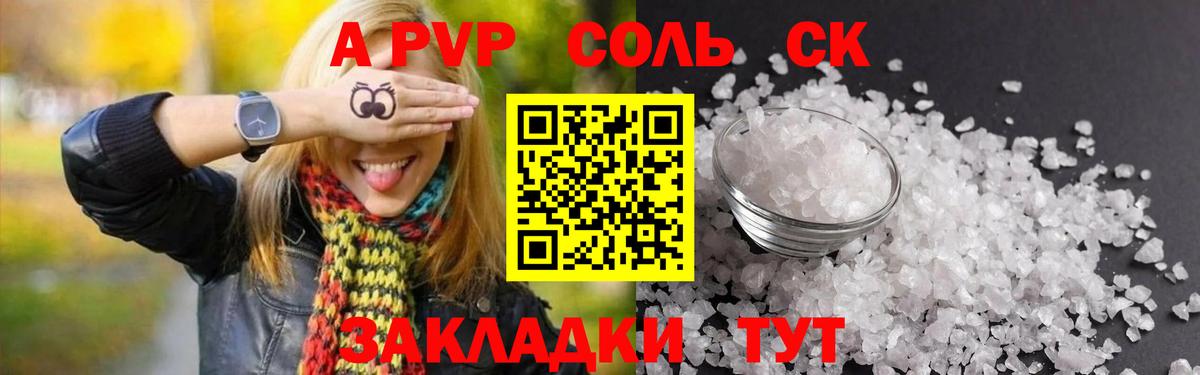 APVP СК  A PVP  Вход с VPN  Губкинский  APVP Соль 