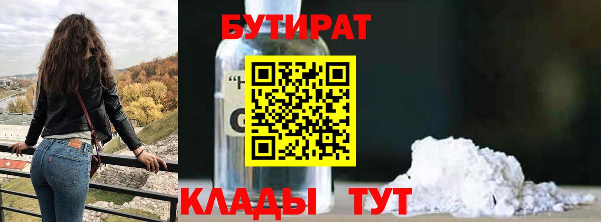 Бутират GHB Губкинский