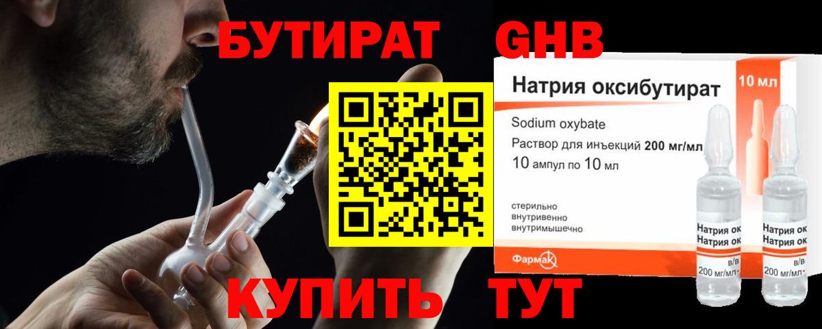 Бутират бутандиол  Бутират  Губкинский  Вход с VPN 