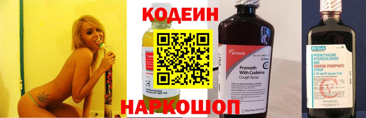 Кодеин Purple Drank  Вход с VPN  Codein напиток Lean (лин)  Губкинский 