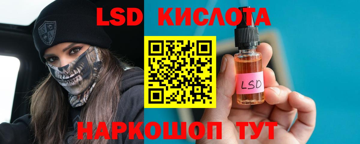 ЛСД экстази кислота  Вход с VPN  ЛСД экстази кислота  Губкинский 