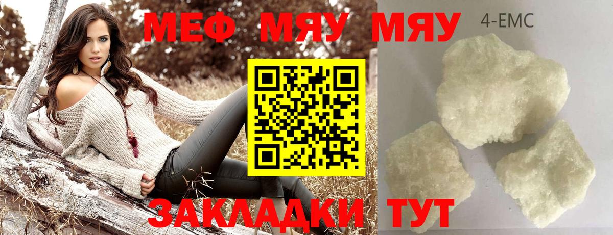 Меф мяу мяу мука Губкинский