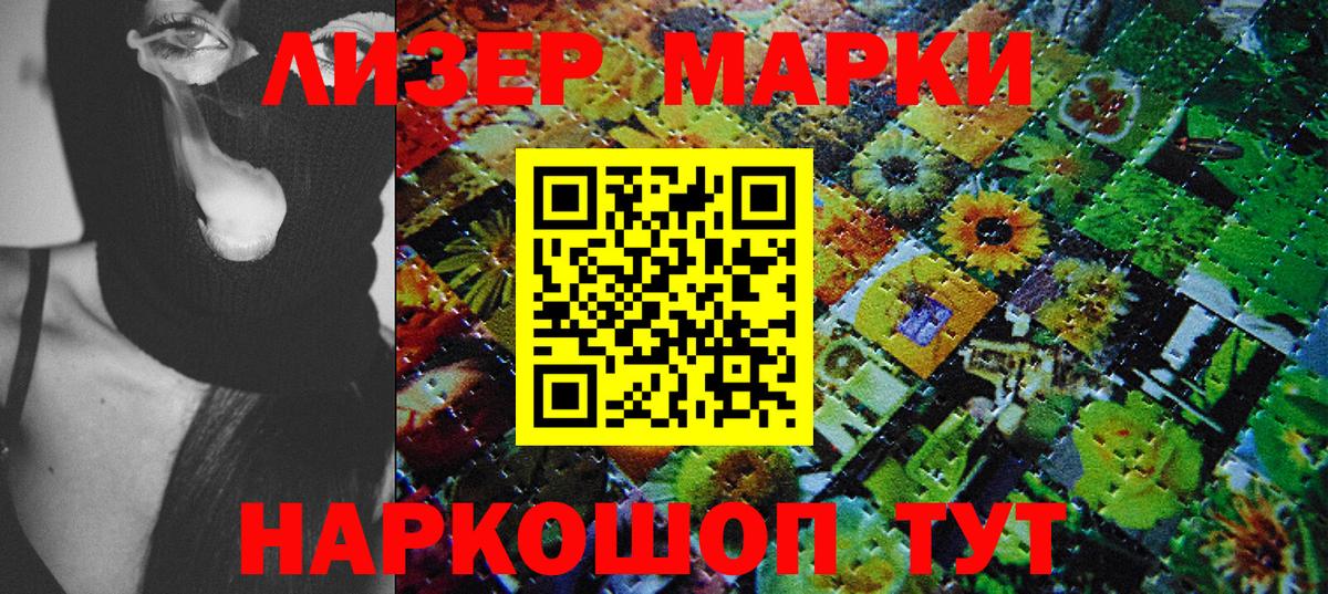 Марки N-bome 1500мкг Губкинский